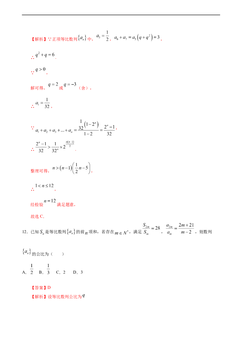 4.3.2等比数列的前n项和（1）（人教A版选择性必修第二册）（解析版）_E015高中全科试卷_数学试题_选修2_01.同步练习_同步练习（第四套）