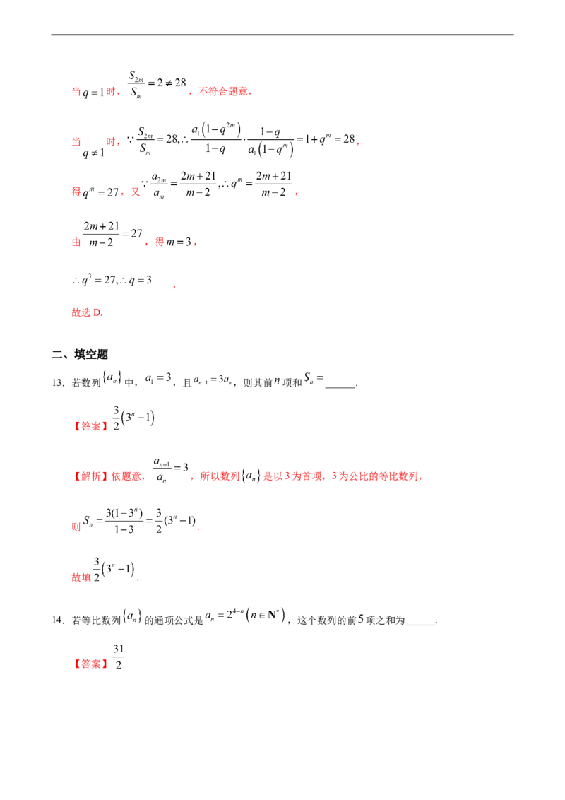4.3.2等比数列的前n项和（1）（人教A版选择性必修第二册）（解析版）_E015高中全科试卷_数学试题_选修2_01.同步练习_同步练习（第四套）
