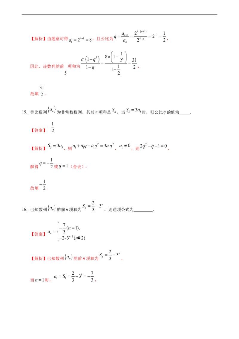 4.3.2等比数列的前n项和（1）（人教A版选择性必修第二册）（解析版）_E015高中全科试卷_数学试题_选修2_01.同步练习_同步练习（第四套）