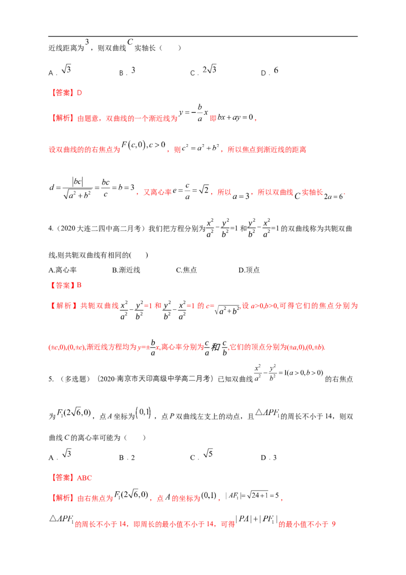 新教材精创3.2.2双曲线的简单几何性质（1）-B提高练（解析版）_E015高中全科试卷_数学试题_选修1_02.同步练习_1.同步练习_新教材精创3.2.2双曲线的简单几何性质（1）-B提高练
