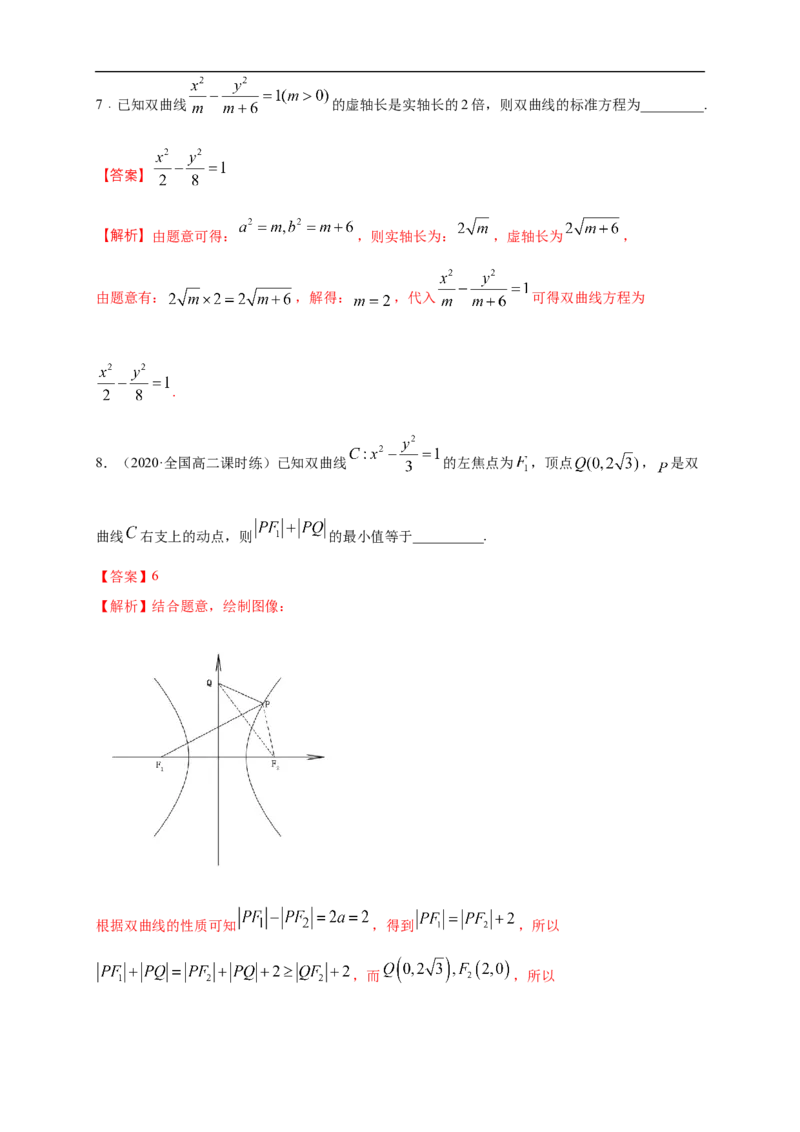 新教材精创3.2.2双曲线的简单几何性质（1）-B提高练（解析版）_E015高中全科试卷_数学试题_选修1_02.同步练习_1.同步练习_新教材精创3.2.2双曲线的简单几何性质（1）-B提高练