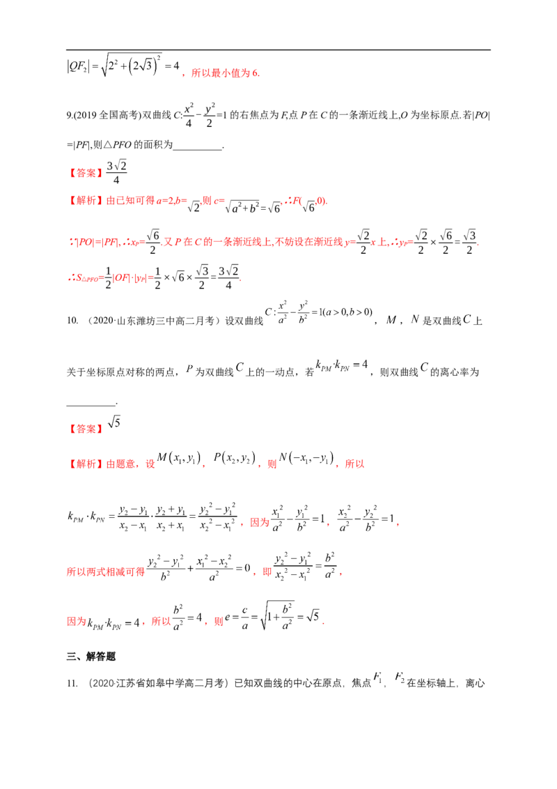 新教材精创3.2.2双曲线的简单几何性质（1）-B提高练（解析版）_E015高中全科试卷_数学试题_选修1_02.同步练习_1.同步练习_新教材精创3.2.2双曲线的简单几何性质（1）-B提高练