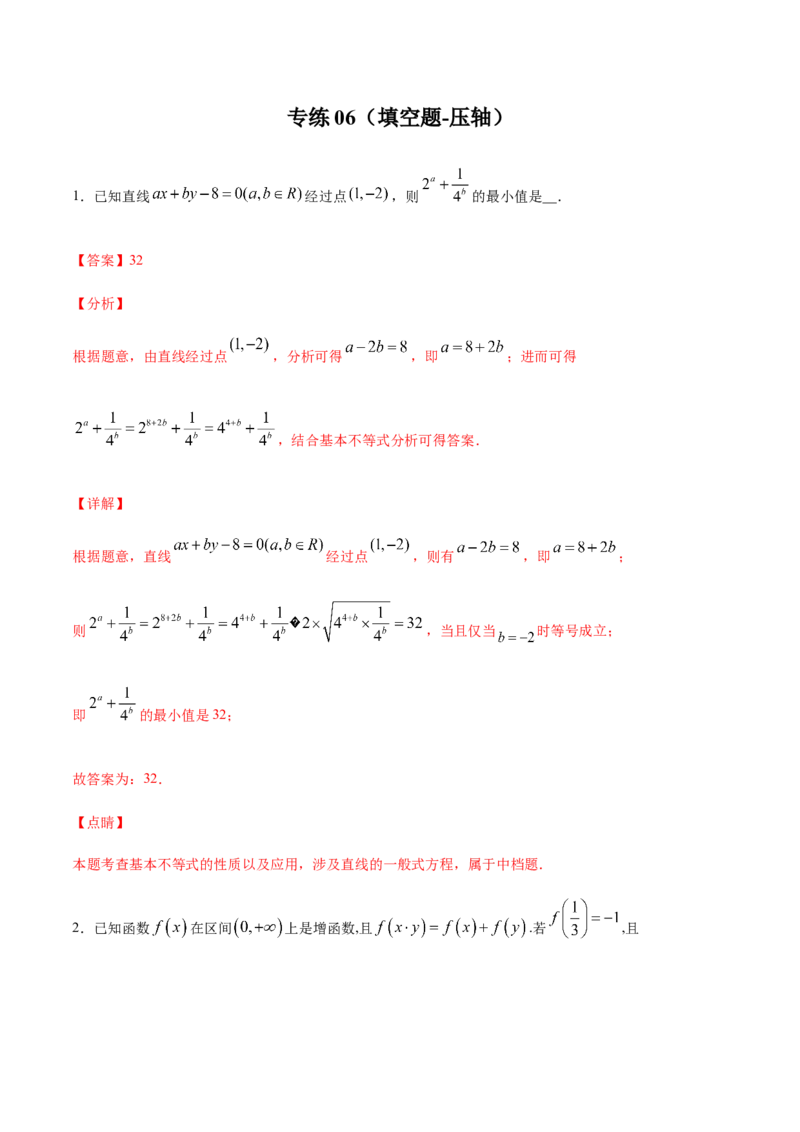 专练06（填空题-压轴，20题）-L高一数学上学期期末考点必杀黄金200题（人教版2019）（解析版）_E015高中全科试卷_数学试题_必修1_04期末测试_期末考点必杀黄金200题
