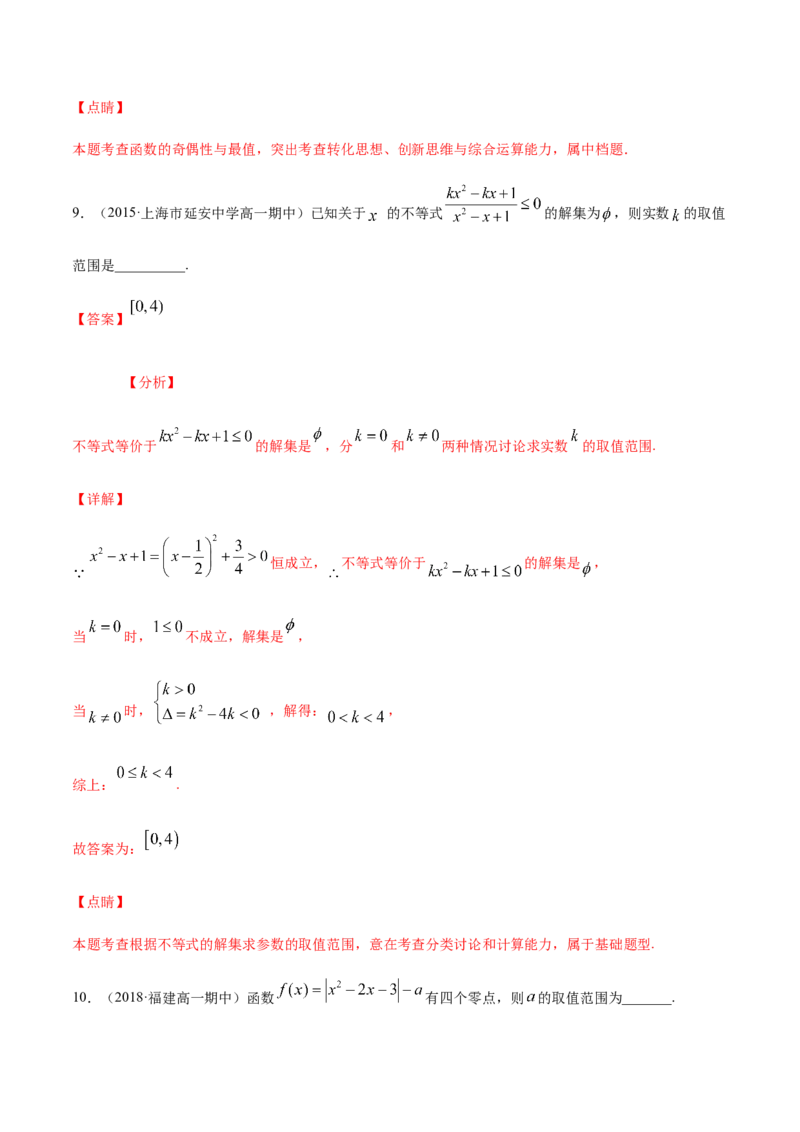 专练06（填空题-压轴，20题）-L高一数学上学期期末考点必杀黄金200题（人教版2019）（解析版）_E015高中全科试卷_数学试题_必修1_04期末测试_期末考点必杀黄金200题
