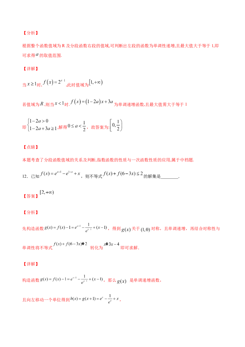 专练06（填空题-压轴，20题）-L高一数学上学期期末考点必杀黄金200题（人教版2019）（解析版）_E015高中全科试卷_数学试题_必修1_04期末测试_期末考点必杀黄金200题
