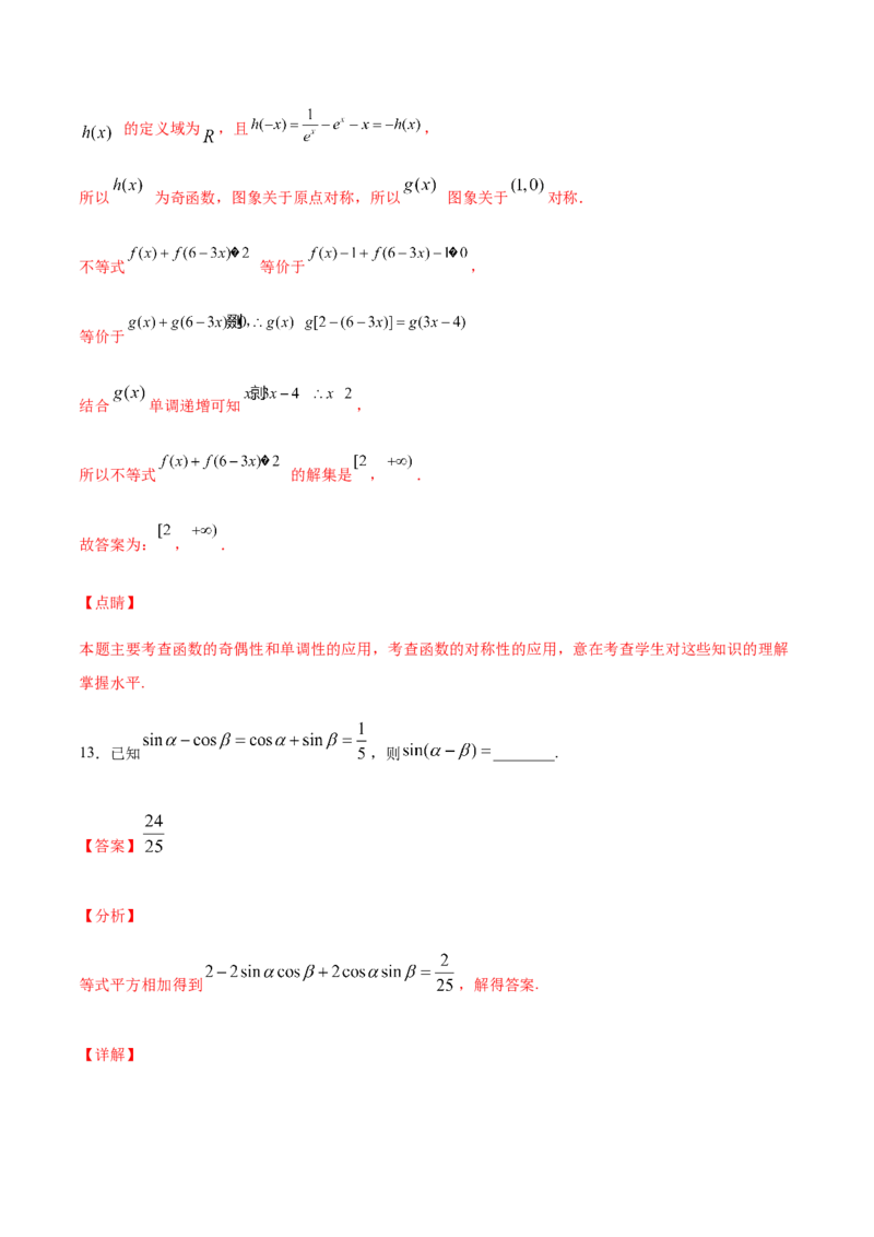 专练06（填空题-压轴，20题）-L高一数学上学期期末考点必杀黄金200题（人教版2019）（解析版）_E015高中全科试卷_数学试题_必修1_04期末测试_期末考点必杀黄金200题