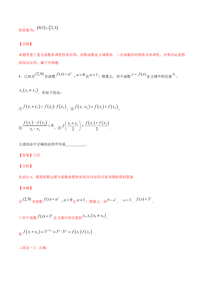 专练06（填空题-压轴，20题）-L高一数学上学期期末考点必杀黄金200题（人教版2019）（解析版）_E015高中全科试卷_数学试题_必修1_04期末测试_期末考点必杀黄金200题