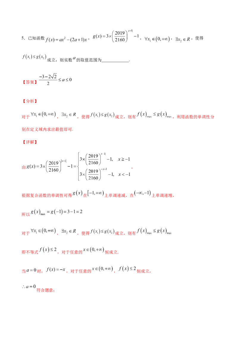 专练06（填空题-压轴，20题）-L高一数学上学期期末考点必杀黄金200题（人教版2019）（解析版）_E015高中全科试卷_数学试题_必修1_04期末测试_期末考点必杀黄金200题