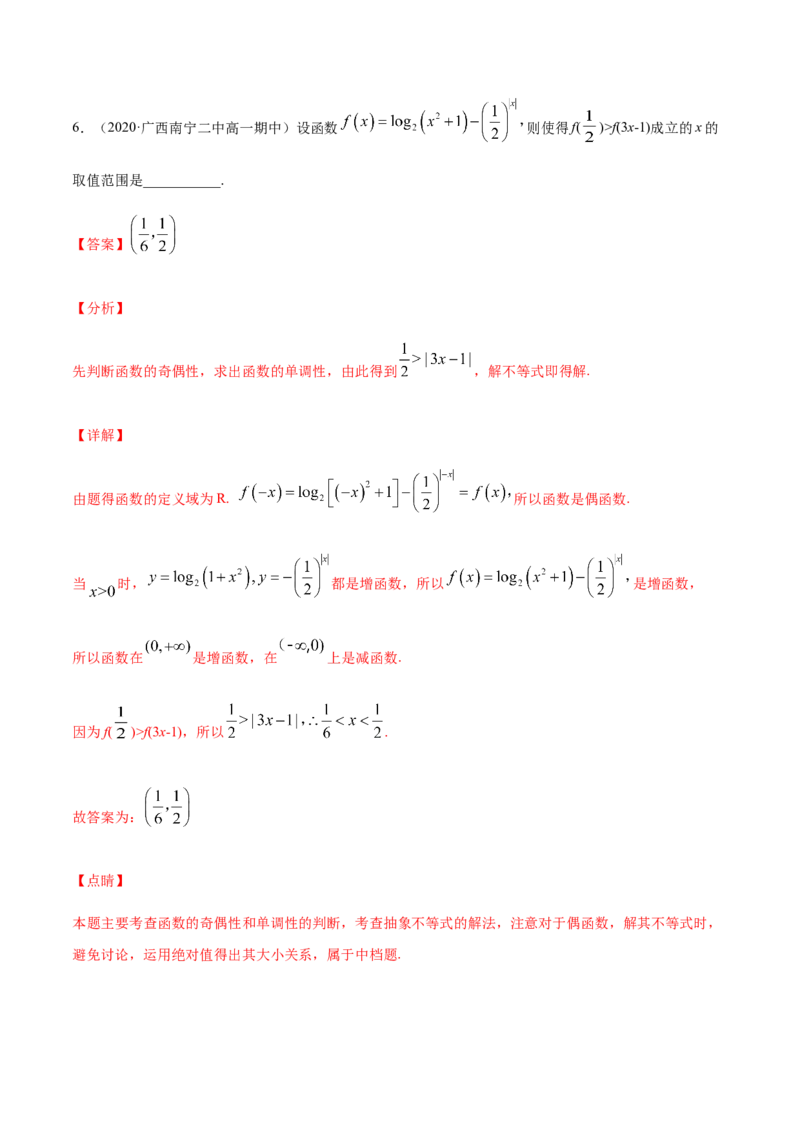 专练06（填空题-压轴，20题）-L高一数学上学期期末考点必杀黄金200题（人教版2019）（解析版）_E015高中全科试卷_数学试题_必修1_04期末测试_期末考点必杀黄金200题