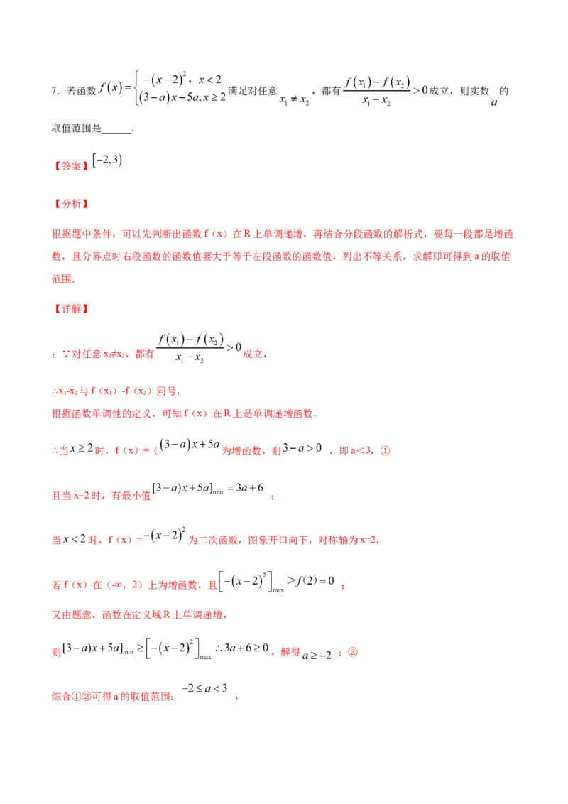 专练06（填空题-压轴，20题）-L高一数学上学期期末考点必杀黄金200题（人教版2019）（解析版）_E015高中全科试卷_数学试题_必修1_04期末测试_期末考点必杀黄金200题
