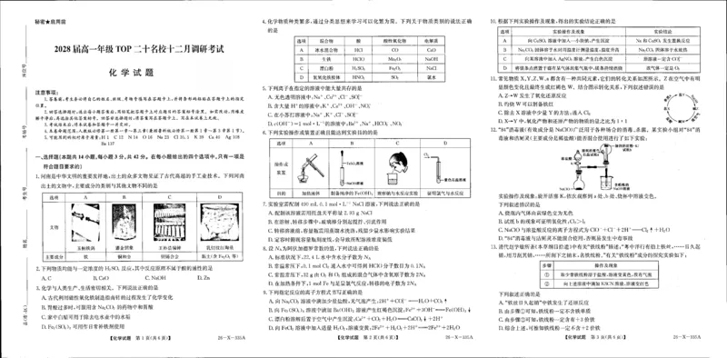 化学-河南省2028届高一年级TOP二十名校十二月调研考试_2024-2025高一（7-7月题库）_2026年1月高一_260120河南省2028届高一年级TOP二十名校十二月调研考试