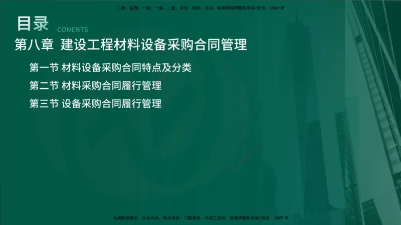 25年《合同管理》第7章讲义（在线版）_监理工程师_2025监理工程师_2025年监理工程师SVIP_2025年监理合同管理SVIP_02-基础精讲✿高端面授✿深度强化
