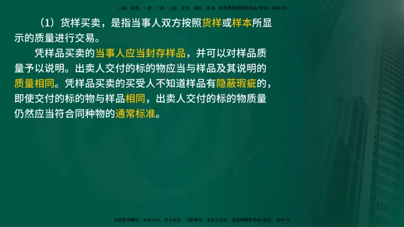 25年《合同管理》第7章讲义（在线版）_监理工程师_2025监理工程师_2025年监理工程师SVIP_2025年监理合同管理SVIP_02-基础精讲✿高端面授✿深度强化