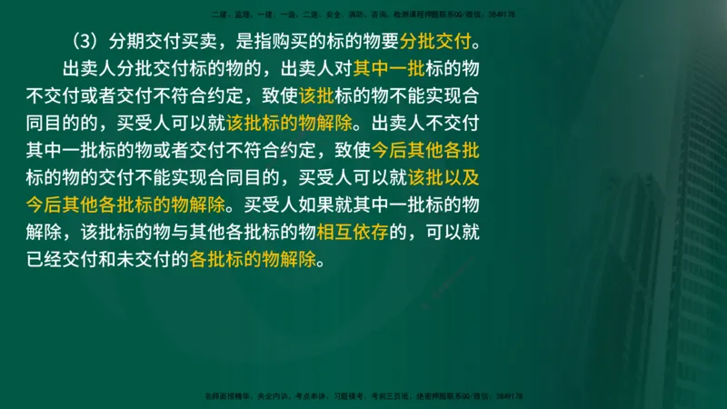 25年《合同管理》第7章讲义（在线版）_监理工程师_2025监理工程师_2025年监理工程师SVIP_2025年监理合同管理SVIP_02-基础精讲✿高端面授✿深度强化