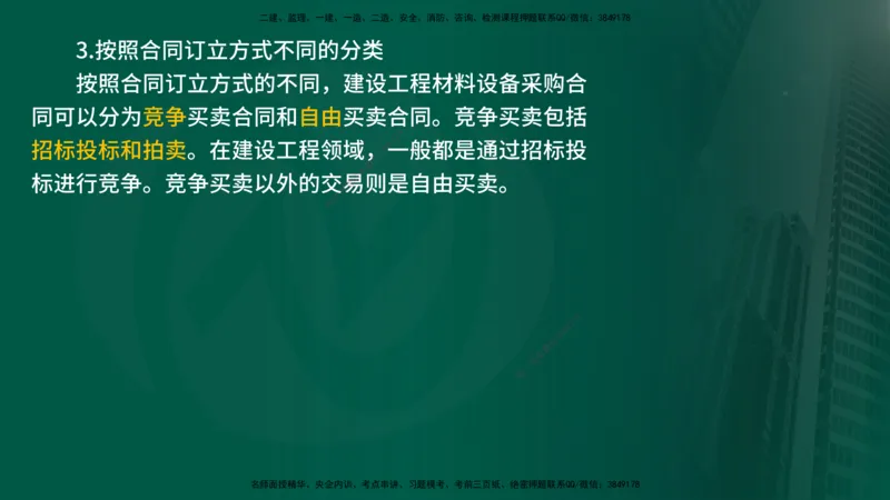 25年《合同管理》第7章讲义（在线版）_监理工程师_2025监理工程师_2025年监理工程师SVIP_2025年监理合同管理SVIP_02-基础精讲✿高端面授✿深度强化