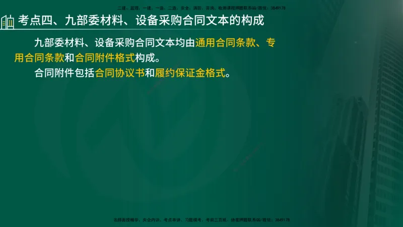 25年《合同管理》第7章讲义（在线版）_监理工程师_2025监理工程师_2025年监理工程师SVIP_2025年监理合同管理SVIP_02-基础精讲✿高端面授✿深度强化