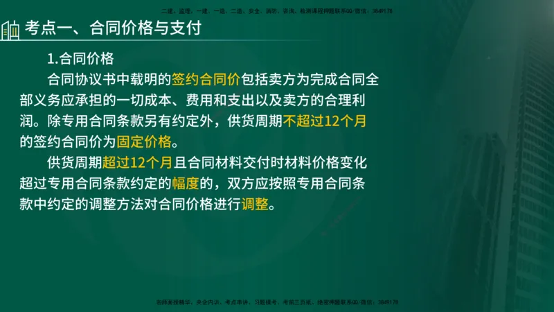 25年《合同管理》第7章讲义（在线版）_监理工程师_2025监理工程师_2025年监理工程师SVIP_2025年监理合同管理SVIP_02-基础精讲✿高端面授✿深度强化