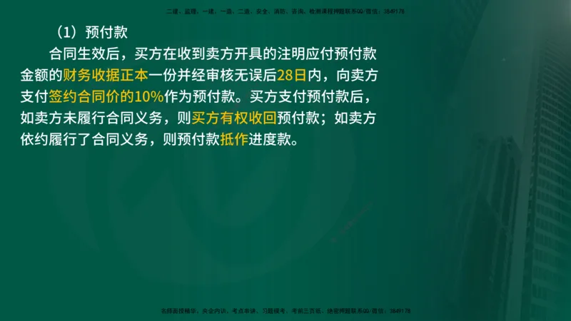 25年《合同管理》第7章讲义（在线版）_监理工程师_2025监理工程师_2025年监理工程师SVIP_2025年监理合同管理SVIP_02-基础精讲✿高端面授✿深度强化