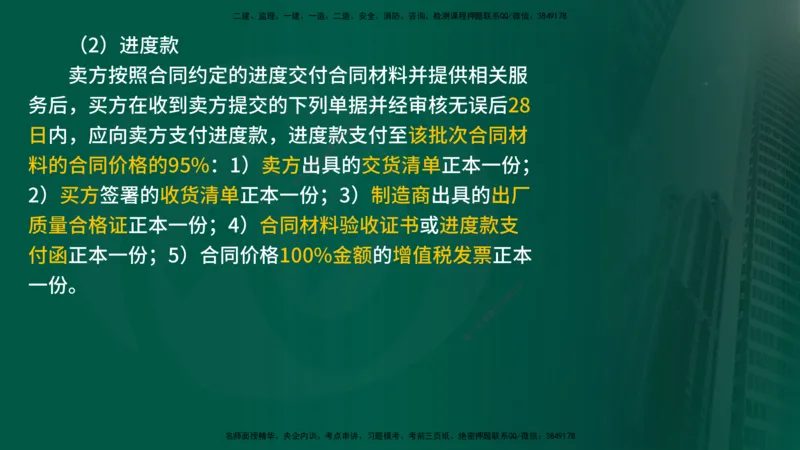 25年《合同管理》第7章讲义（在线版）_监理工程师_2025监理工程师_2025年监理工程师SVIP_2025年监理合同管理SVIP_02-基础精讲✿高端面授✿深度强化