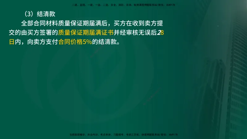 25年《合同管理》第7章讲义（在线版）_监理工程师_2025监理工程师_2025年监理工程师SVIP_2025年监理合同管理SVIP_02-基础精讲✿高端面授✿深度强化
