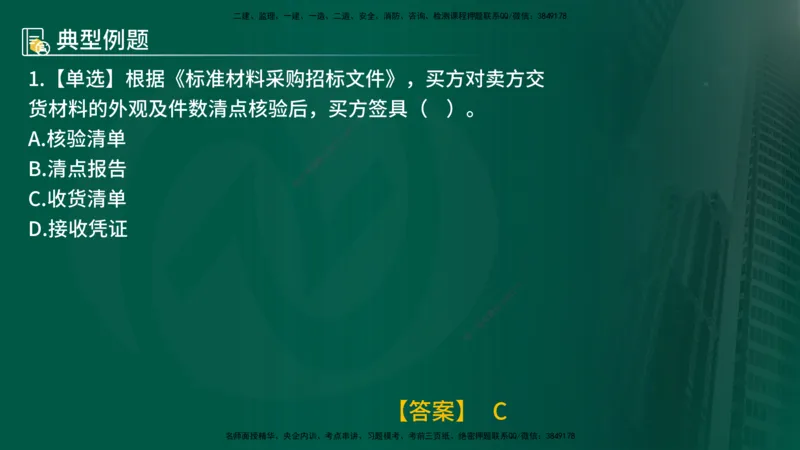 25年《合同管理》第7章讲义（在线版）_监理工程师_2025监理工程师_2025年监理工程师SVIP_2025年监理合同管理SVIP_02-基础精讲✿高端面授✿深度强化
