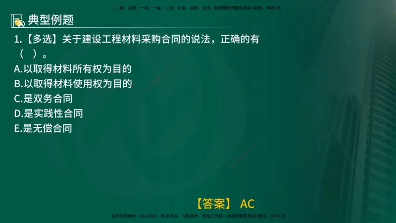 25年《合同管理》第7章讲义（在线版）_监理工程师_2025监理工程师_2025年监理工程师SVIP_2025年监理合同管理SVIP_02-基础精讲✿高端面授✿深度强化