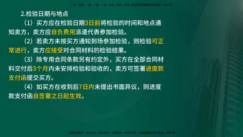 25年《合同管理》第7章讲义（在线版）_监理工程师_2025监理工程师_2025年监理工程师SVIP_2025年监理合同管理SVIP_02-基础精讲✿高端面授✿深度强化