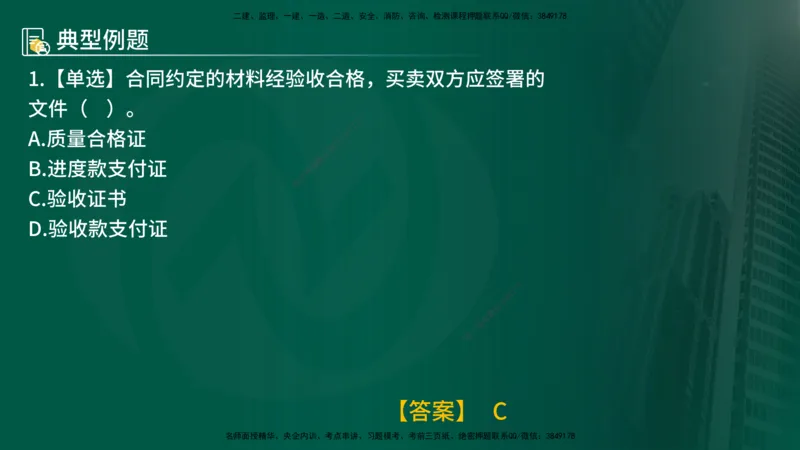 25年《合同管理》第7章讲义（在线版）_监理工程师_2025监理工程师_2025年监理工程师SVIP_2025年监理合同管理SVIP_02-基础精讲✿高端面授✿深度强化