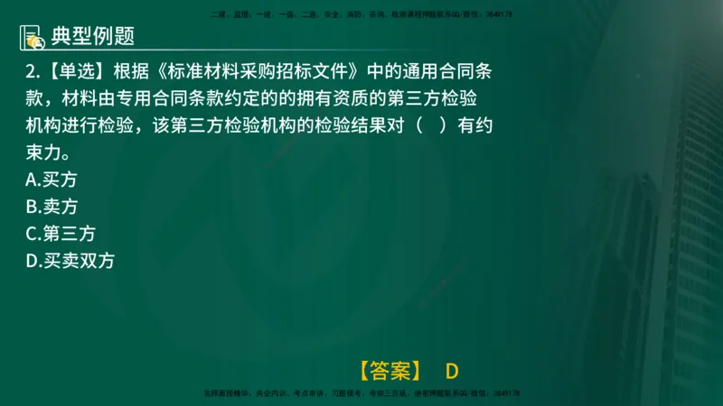 25年《合同管理》第7章讲义（在线版）_监理工程师_2025监理工程师_2025年监理工程师SVIP_2025年监理合同管理SVIP_02-基础精讲✿高端面授✿深度强化