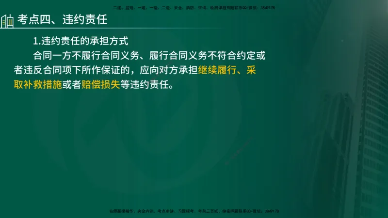 25年《合同管理》第7章讲义（在线版）_监理工程师_2025监理工程师_2025年监理工程师SVIP_2025年监理合同管理SVIP_02-基础精讲✿高端面授✿深度强化