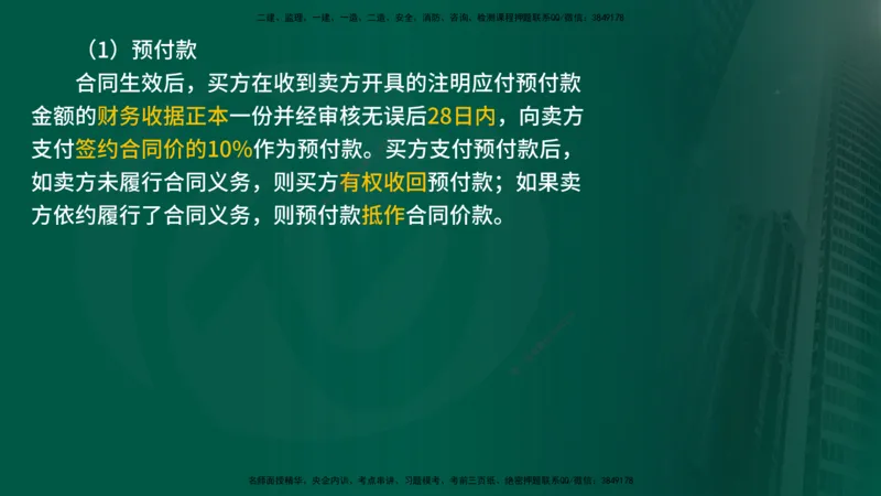25年《合同管理》第7章讲义（在线版）_监理工程师_2025监理工程师_2025年监理工程师SVIP_2025年监理合同管理SVIP_02-基础精讲✿高端面授✿深度强化