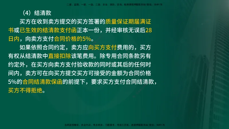 25年《合同管理》第7章讲义（在线版）_监理工程师_2025监理工程师_2025年监理工程师SVIP_2025年监理合同管理SVIP_02-基础精讲✿高端面授✿深度强化