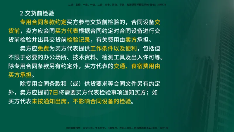 25年《合同管理》第7章讲义（在线版）_监理工程师_2025监理工程师_2025年监理工程师SVIP_2025年监理合同管理SVIP_02-基础精讲✿高端面授✿深度强化