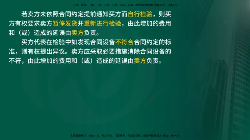 25年《合同管理》第7章讲义（在线版）_监理工程师_2025监理工程师_2025年监理工程师SVIP_2025年监理合同管理SVIP_02-基础精讲✿高端面授✿深度强化