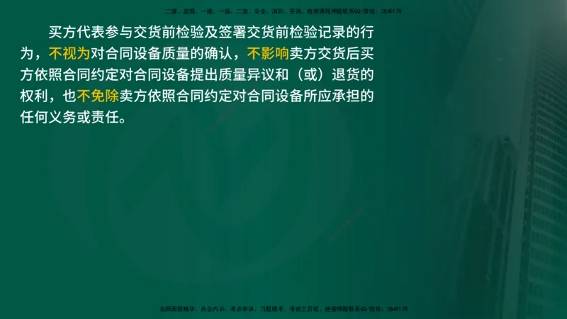 25年《合同管理》第7章讲义（在线版）_监理工程师_2025监理工程师_2025年监理工程师SVIP_2025年监理合同管理SVIP_02-基础精讲✿高端面授✿深度强化