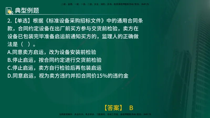 25年《合同管理》第7章讲义（在线版）_监理工程师_2025监理工程师_2025年监理工程师SVIP_2025年监理合同管理SVIP_02-基础精讲✿高端面授✿深度强化