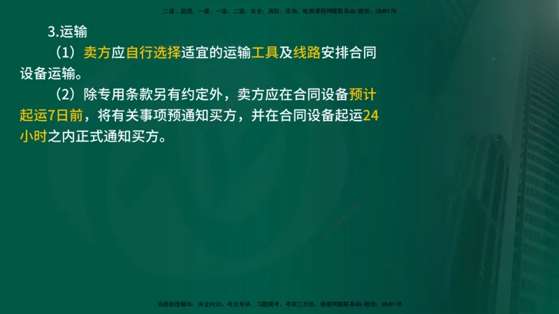 25年《合同管理》第7章讲义（在线版）_监理工程师_2025监理工程师_2025年监理工程师SVIP_2025年监理合同管理SVIP_02-基础精讲✿高端面授✿深度强化