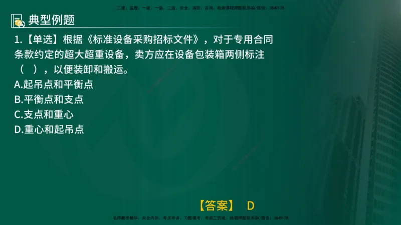 25年《合同管理》第7章讲义（在线版）_监理工程师_2025监理工程师_2025年监理工程师SVIP_2025年监理合同管理SVIP_02-基础精讲✿高端面授✿深度强化