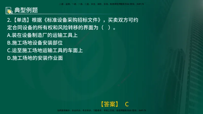 25年《合同管理》第7章讲义（在线版）_监理工程师_2025监理工程师_2025年监理工程师SVIP_2025年监理合同管理SVIP_02-基础精讲✿高端面授✿深度强化