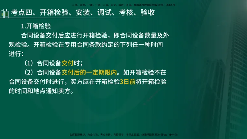 25年《合同管理》第7章讲义（在线版）_监理工程师_2025监理工程师_2025年监理工程师SVIP_2025年监理合同管理SVIP_02-基础精讲✿高端面授✿深度强化