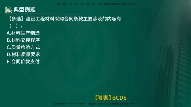 25年《合同管理》第7章讲义（在线版）_监理工程师_2025监理工程师_2025年监理工程师SVIP_2025年监理合同管理SVIP_02-基础精讲✿高端面授✿深度强化