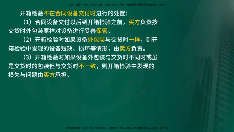 25年《合同管理》第7章讲义（在线版）_监理工程师_2025监理工程师_2025年监理工程师SVIP_2025年监理合同管理SVIP_02-基础精讲✿高端面授✿深度强化