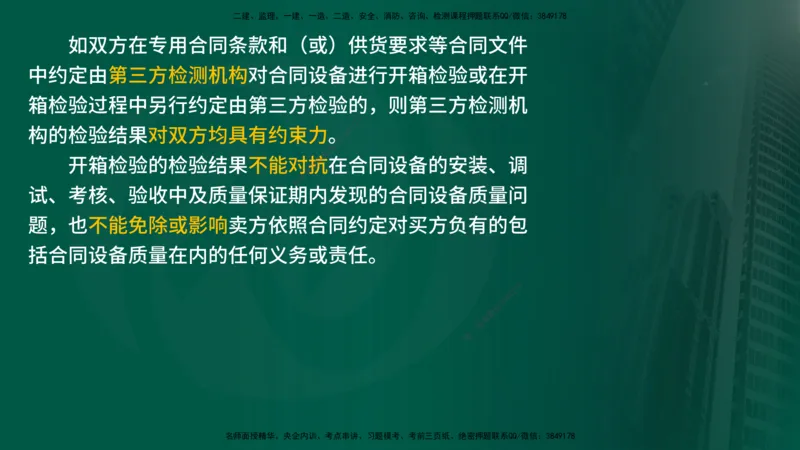 25年《合同管理》第7章讲义（在线版）_监理工程师_2025监理工程师_2025年监理工程师SVIP_2025年监理合同管理SVIP_02-基础精讲✿高端面授✿深度强化