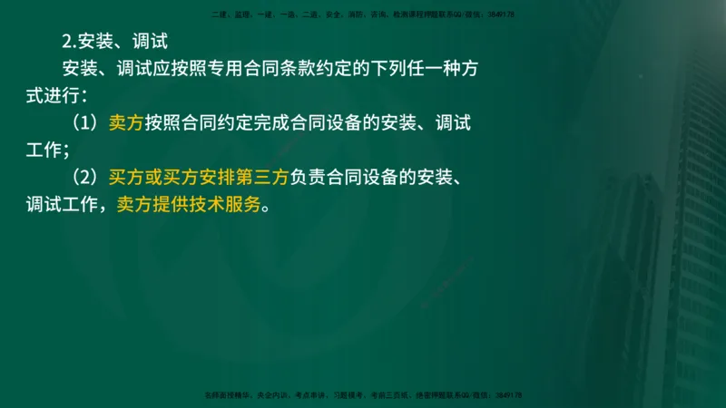 25年《合同管理》第7章讲义（在线版）_监理工程师_2025监理工程师_2025年监理工程师SVIP_2025年监理合同管理SVIP_02-基础精讲✿高端面授✿深度强化