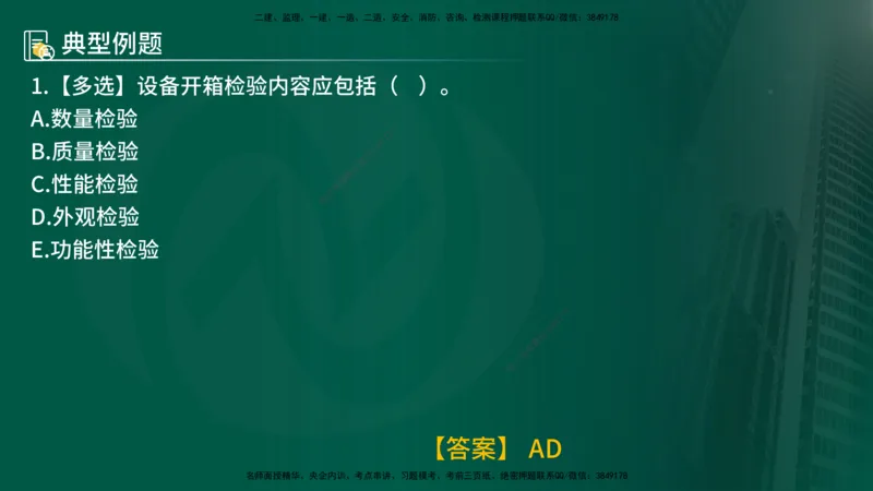 25年《合同管理》第7章讲义（在线版）_监理工程师_2025监理工程师_2025年监理工程师SVIP_2025年监理合同管理SVIP_02-基础精讲✿高端面授✿深度强化