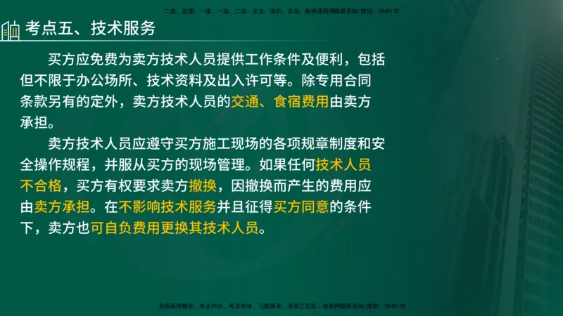 25年《合同管理》第7章讲义（在线版）_监理工程师_2025监理工程师_2025年监理工程师SVIP_2025年监理合同管理SVIP_02-基础精讲✿高端面授✿深度强化