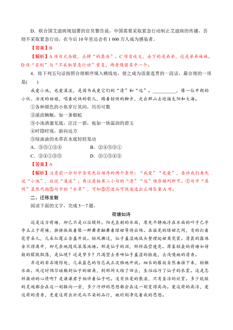 7.14.2《荷塘月色》同步练习（解析版）_E015高中全科试卷_语文试题_必修上_1.新版高中语文试卷必修上册_2.同步练习（63套）_2.同步练习（40套)
