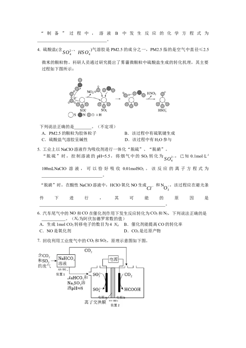 上海市宝山区2024届高三下学期二模试题化学Word版含答案(1)_2024年4月_024月合集_2024届上海市宝山区高三下学期二模试题