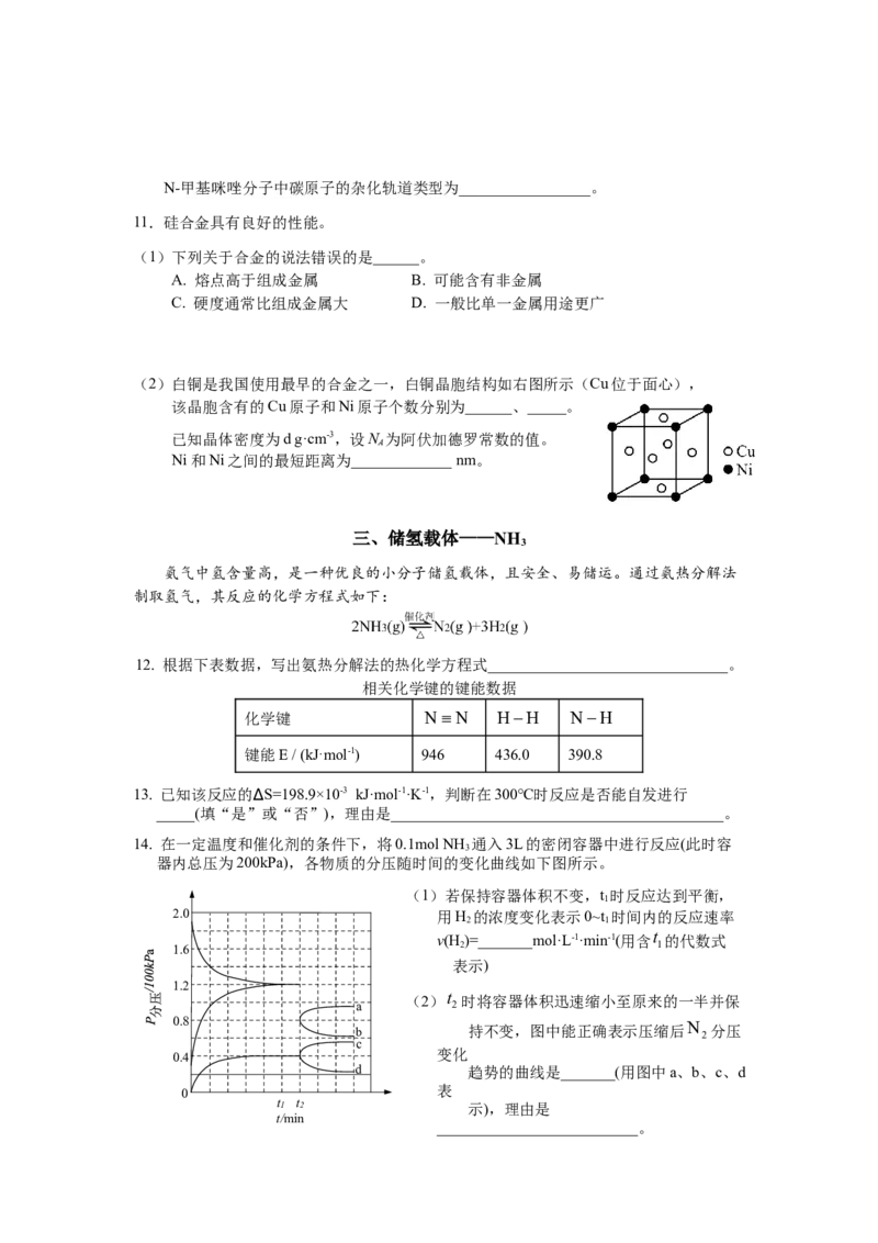 上海市宝山区2024届高三下学期二模试题化学Word版含答案(1)_2024年4月_024月合集_2024届上海市宝山区高三下学期二模试题