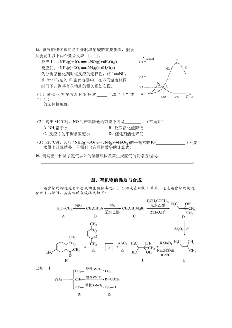 上海市宝山区2024届高三下学期二模试题化学Word版含答案(1)_2024年4月_024月合集_2024届上海市宝山区高三下学期二模试题